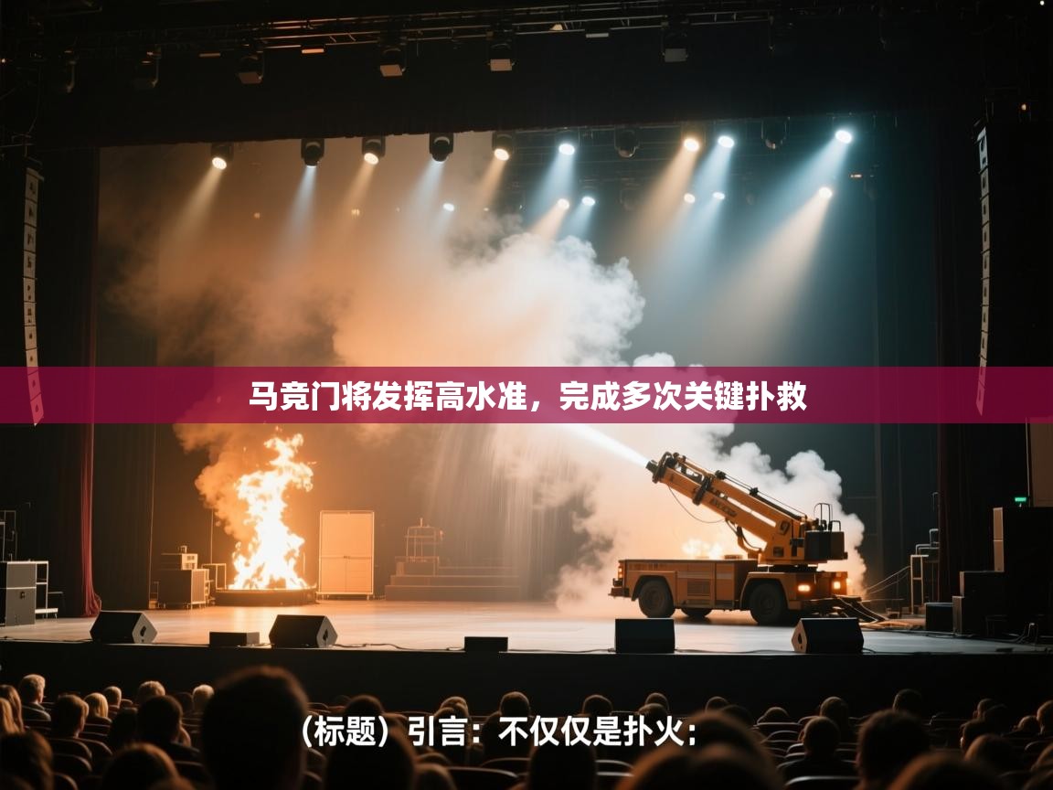 马竞门将发挥高水准，完成多次关键扑救  第1张