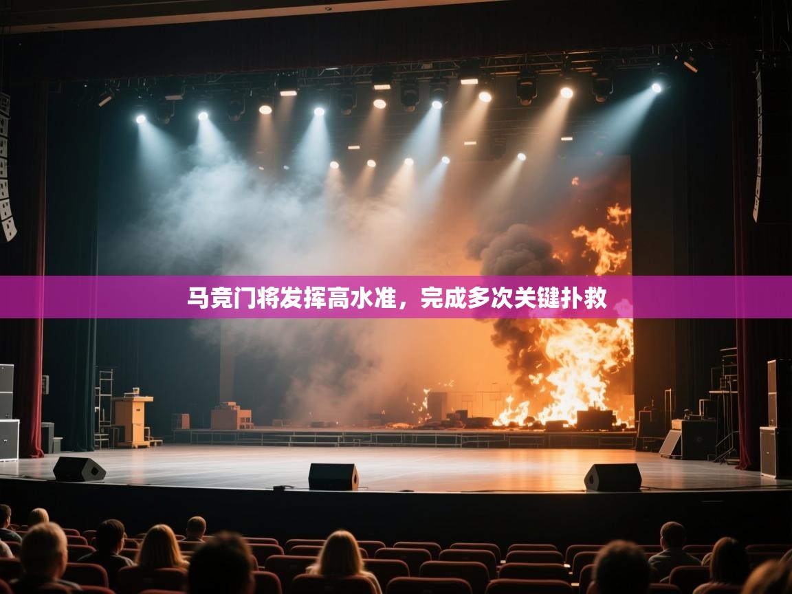 马竞门将发挥高水准，完成多次关键扑救  第2张